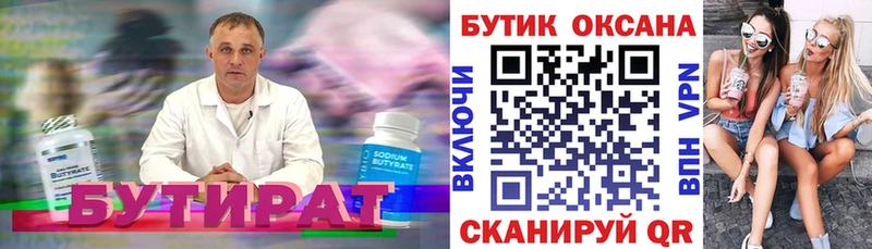 БУТИРАТ оксана  Купить где  Бородино 
